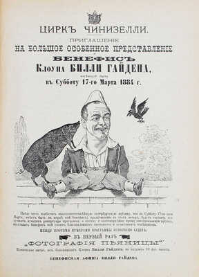 Кузнецов Е. Цирк. Происхождение, развитие, перспективы. М.; Л.: Academia, 1931.